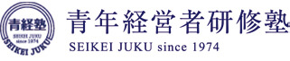 青年経営者研修塾