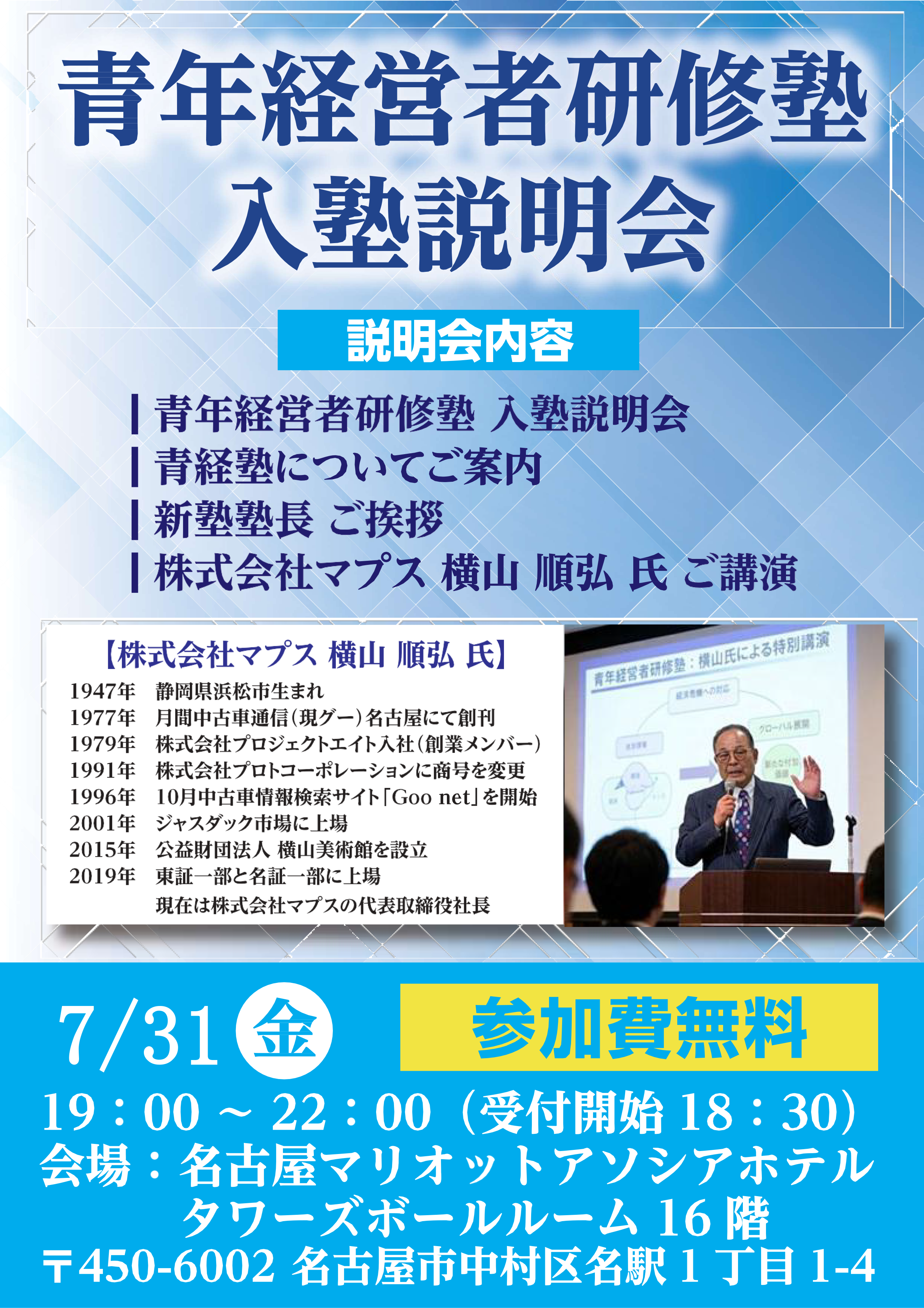 入塾説明会チラシ